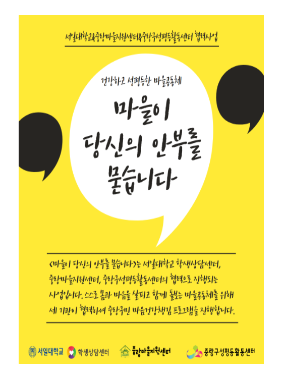 [마감]지역주민마음건강챙김프로젝트 <마을이 당신의 안부를 묻습니다> 7월 참여자 모집